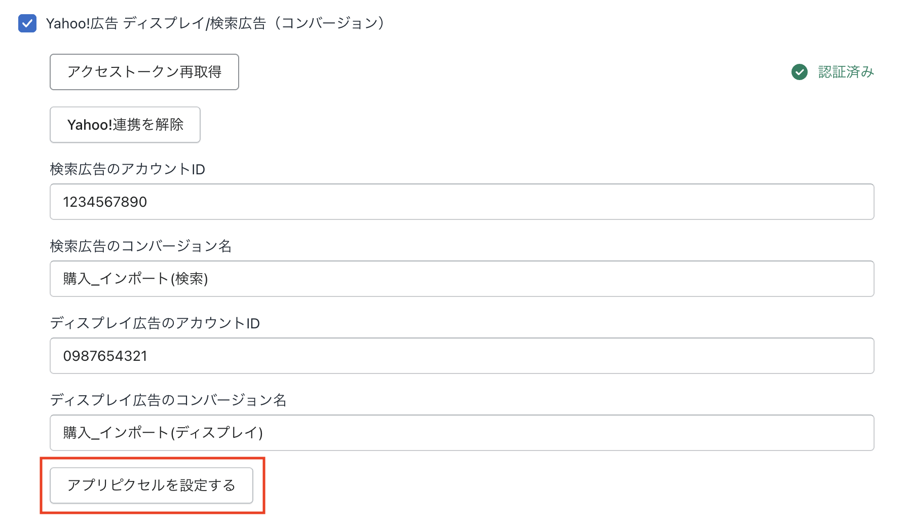 Yahoo!広告設定フロー_4.png