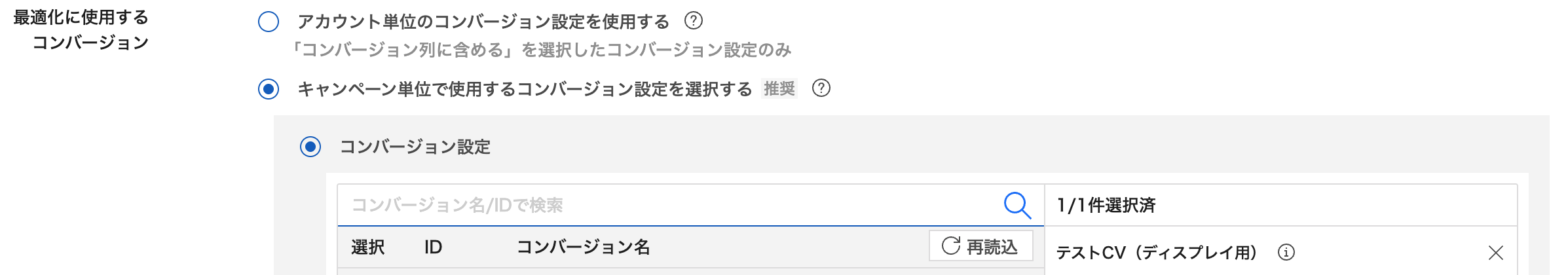 キャンペーン_コンバージョン最適化.png